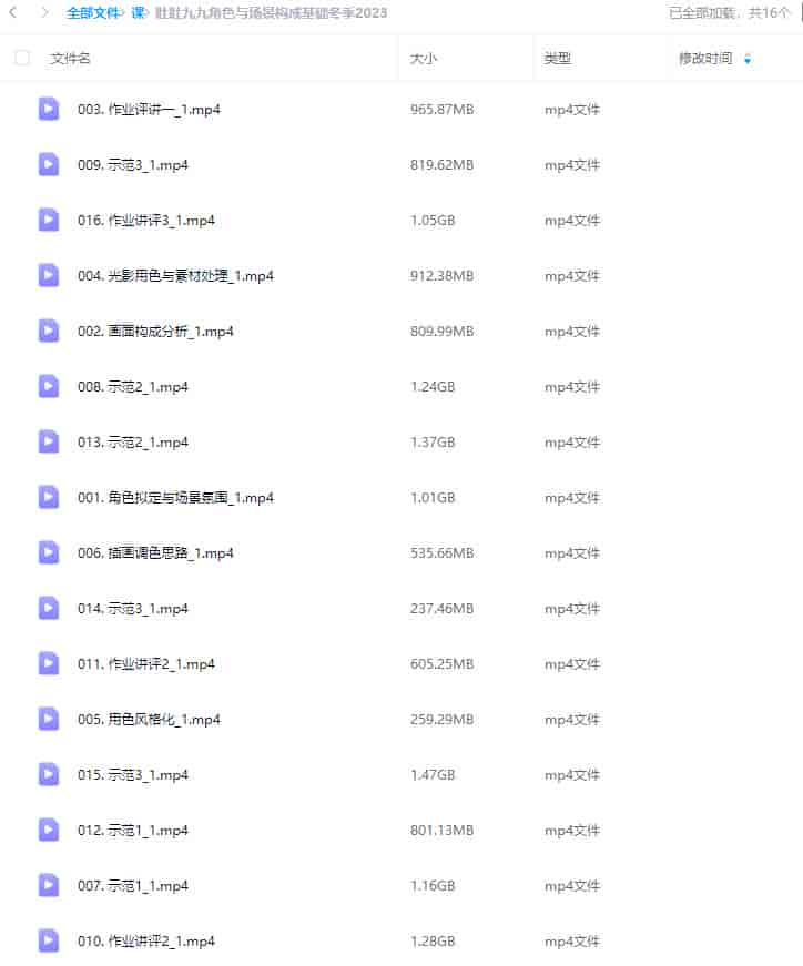 肚肚九九角色与场景构成基础冬季2023【画质还行只有视频】