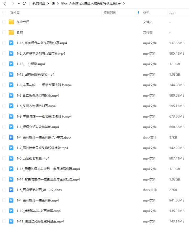 Glori Ash微写实美型人物头像特训班第2季【画质高清有素材】