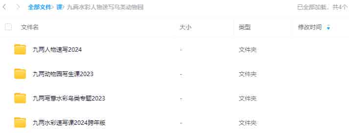 九两人物速写鸟类动物园水彩课合集2024【画质不错只有视频】