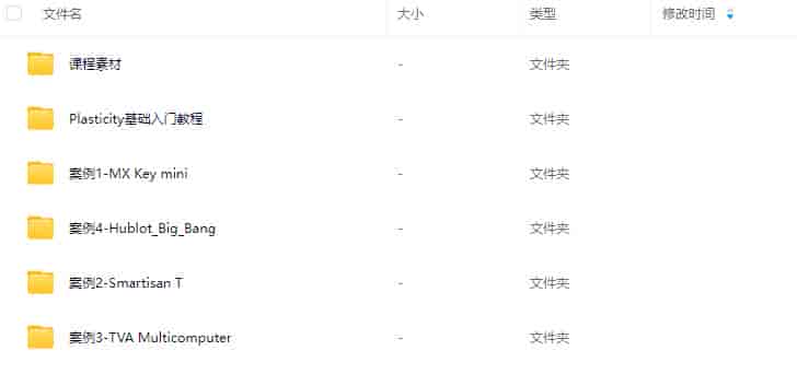 船长Plasticity基础入门教程2024年11月结课【画质不错有部分素材】