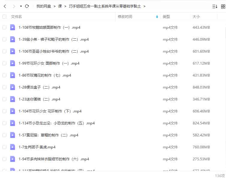 【缺课】巧手姐姐2022五合一黏土系统年课从零基础学黏土【画质高清只有视频】