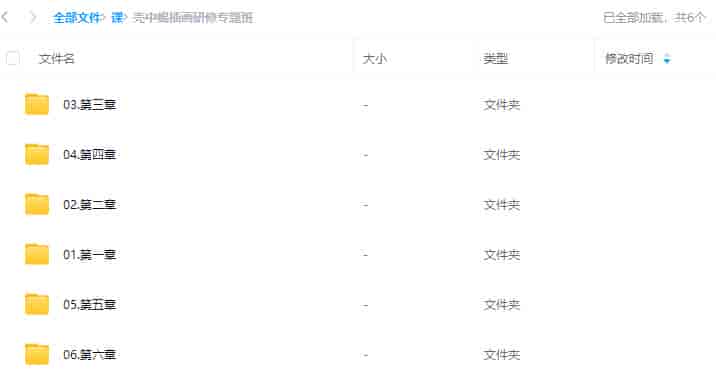 壳中蝎插画研修专题班2023【画质不错只有视频】