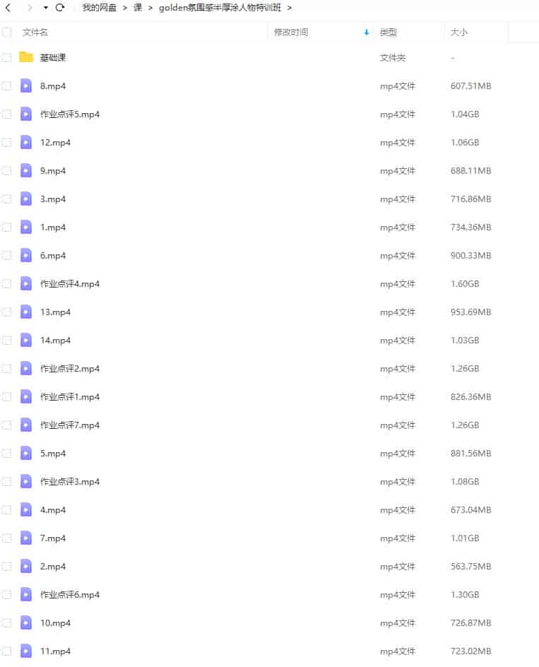 golden氛围感半厚涂人物特训班第2季2022年11月结课【画质不错只有视频】