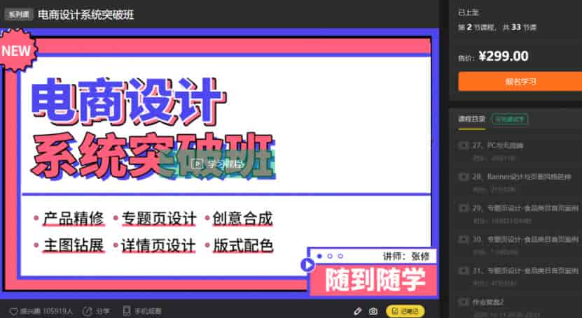 张修电商设计系统突破班【画质高清只有视频】