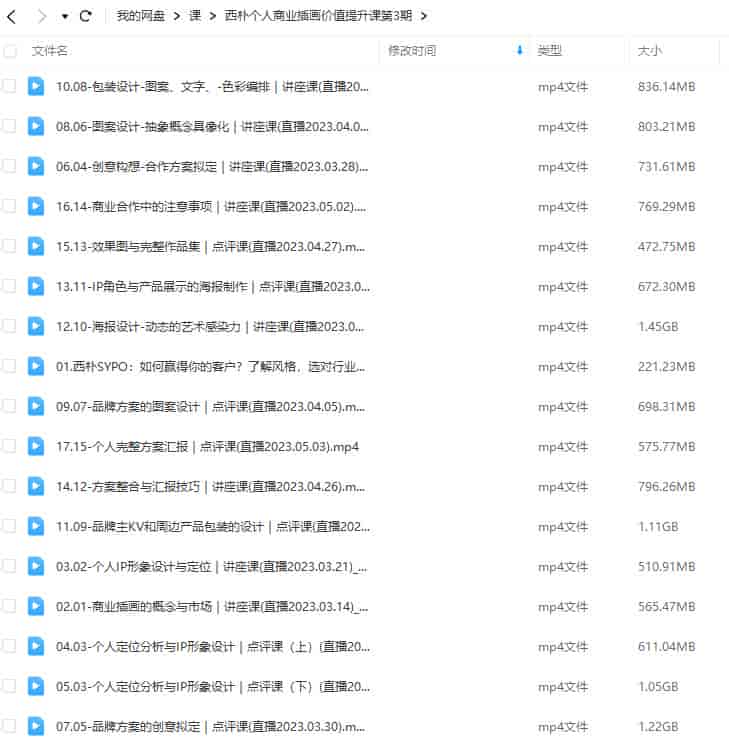 鲸字号西朴个人商业插画价值提升课第3期2023【画质不错只有视频】