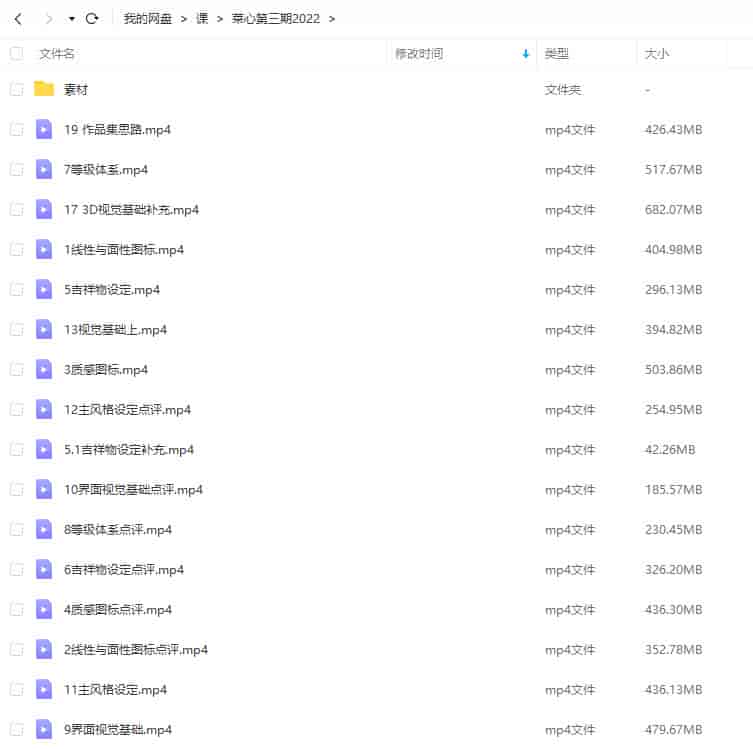 【缺课】菜心ui设计第三期2022【画质不错有少部分素材】