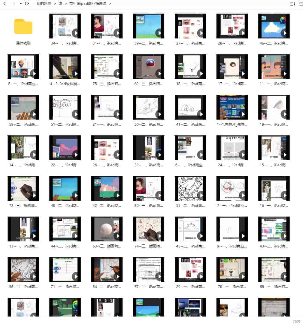 益生菌2022年ipad商业插画系统课【画质高清有笔刷】