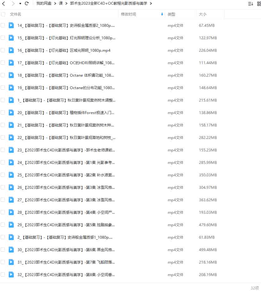 【缺】郭术生2023全新C4D+OC教程光影质感与美学【画质高清只有视频】