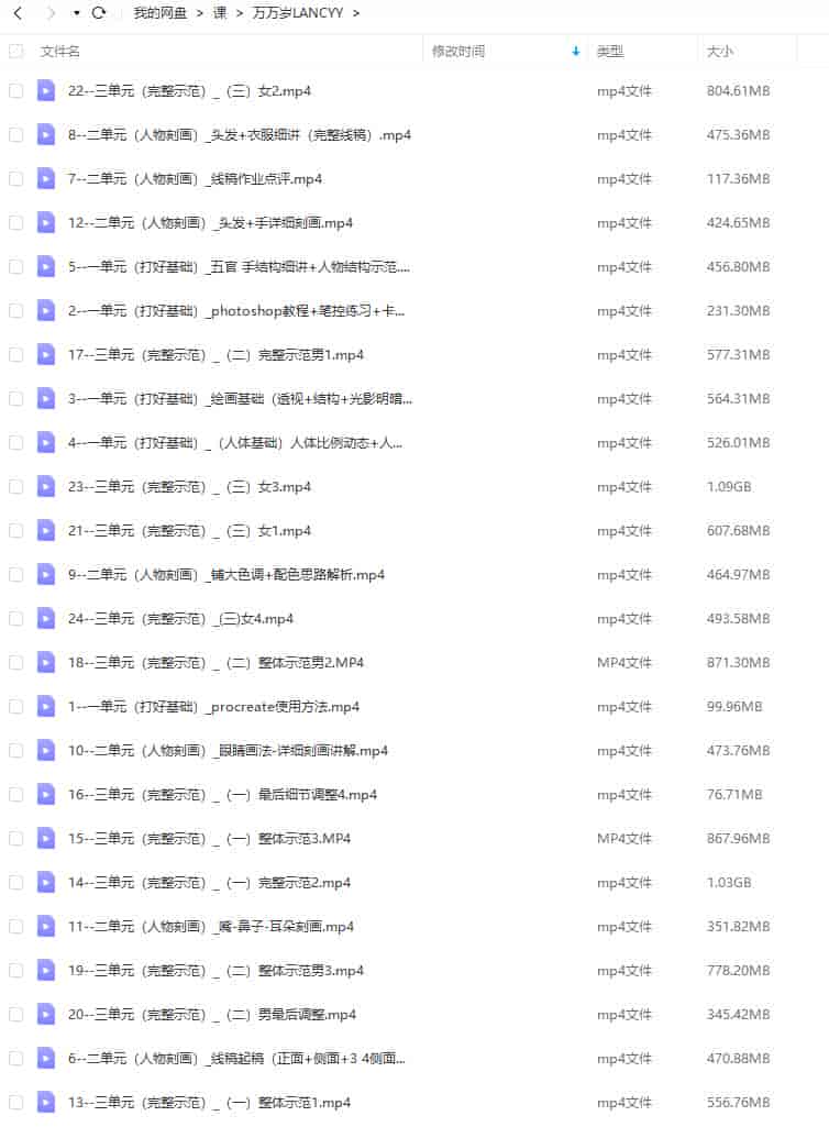 万万岁Lancyy半厚涂人像综合课程2022【画质不错只有视频】