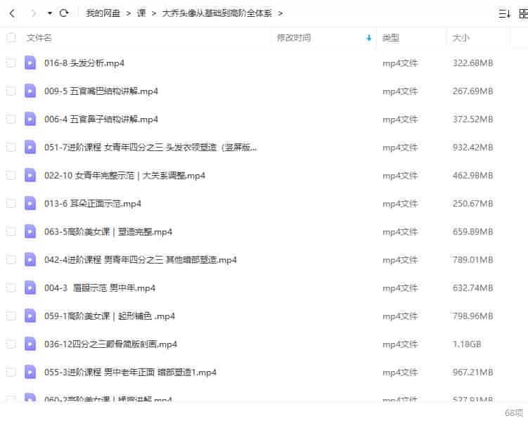 【缺】大乔素描头像从基础到高阶课程全体系2021年12月结课【画质高清只有视频】