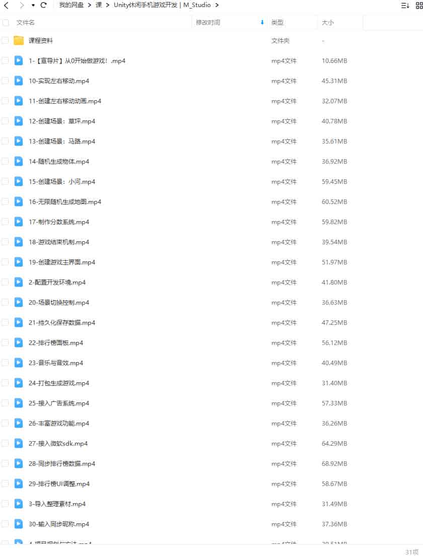 Unity休闲手机游戏开发【画质高清有素材】