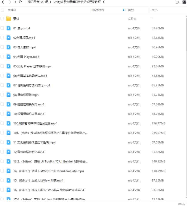 Unity麦田物语模拟经营游戏开发教程【画质高清有素材】