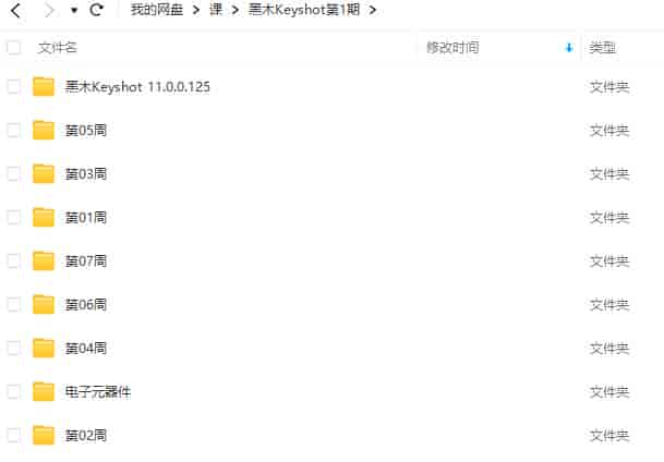 黑木keyshot第1期2022年【画质高清有素材】