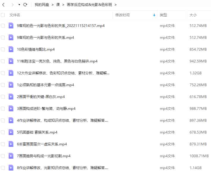 画学反应构成光影色彩暑期特训班2022【画质不错只有视频】