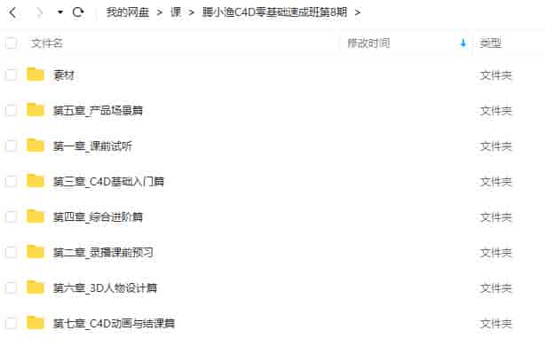 腾小渔C4D零基础速成班第8期2022年【画质高清有大部分素材】