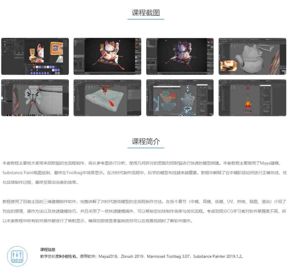 招财猫次世代案例全流程教学【画质高清只有视频】