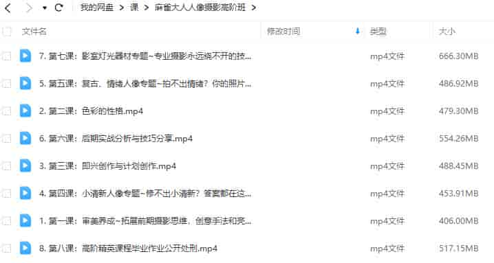 麻雀大人人像摄影高阶班2022年1月结课【画质一般只有视频】