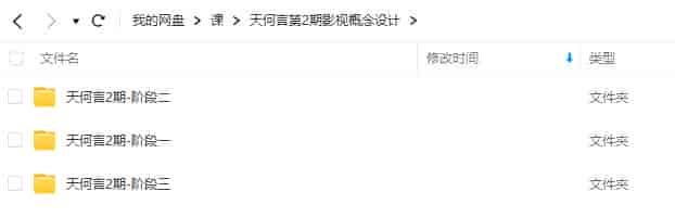 天何言第2期影视概念设计【老课画质还行只有视频】
