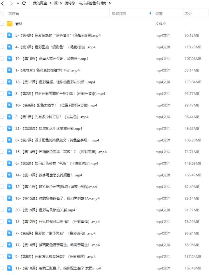 模特徐一站式手绘色彩指南2022年3月结课【画质高清有大部分素材】