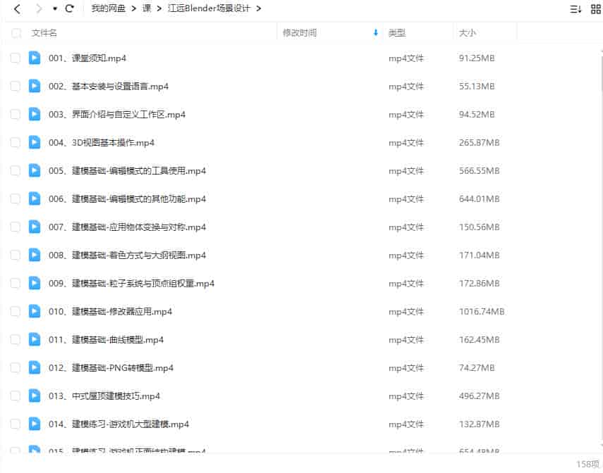 江远场景概念设计班第2期Blender【画质不错只有视频】