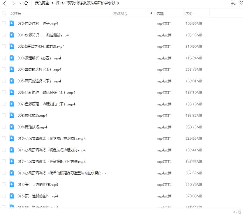 【缺课】谭青水彩系统课从零开始学水彩2023年【画质不错只有视频】