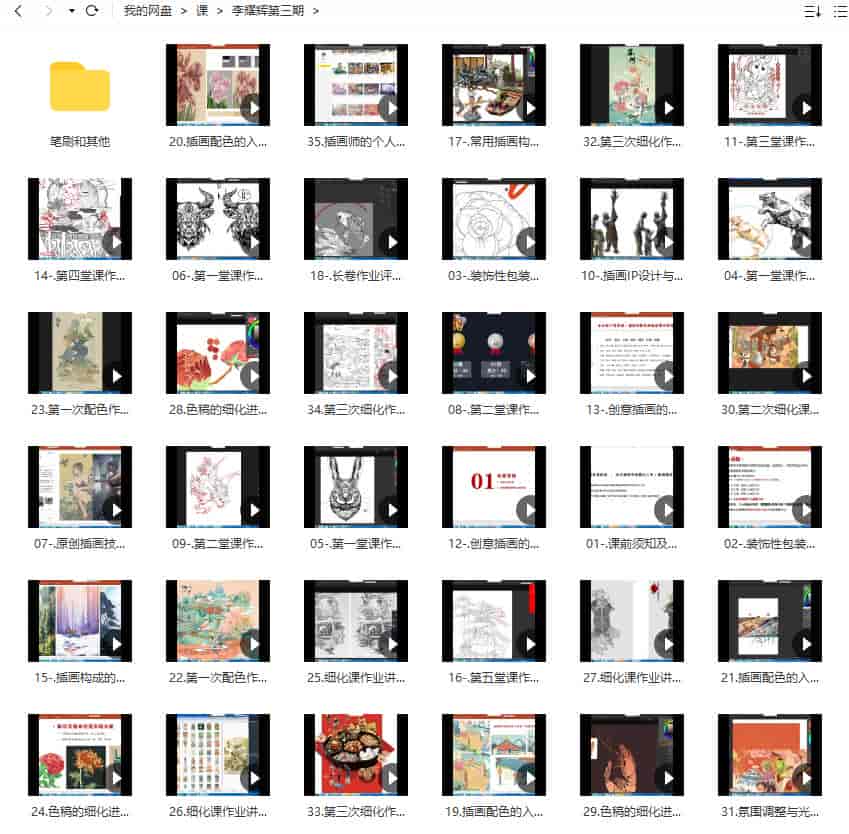 李耀辉国潮插画系统课第3期2022年旁听班【画质不错有笔刷】
