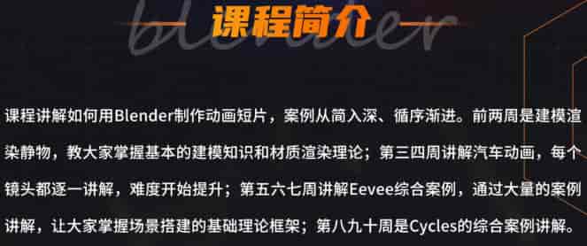 零基础Blender商业视频制作特训班第1期2022年【画质高清有素材】