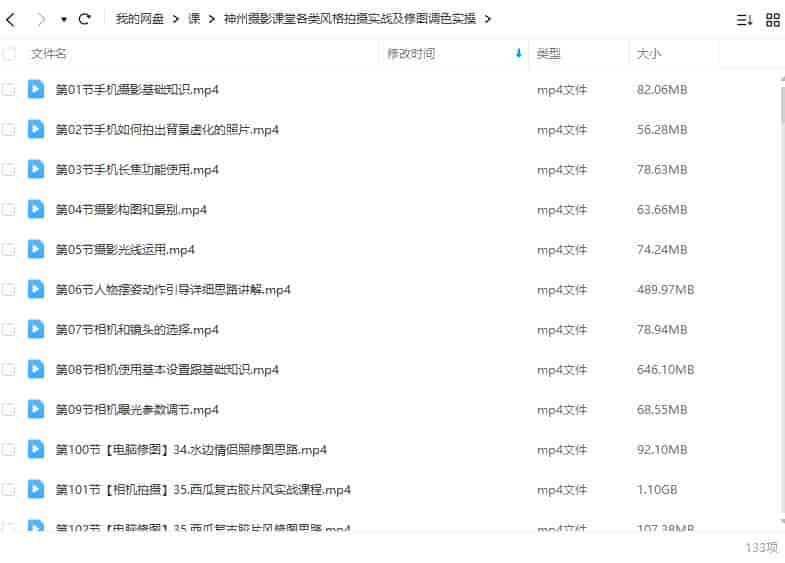 【缺课】神州摄影课堂各类风格拍摄实战及修图调色实操【画质高清只有视频】