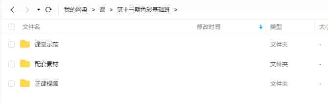 顾佳艺色彩基础班第十三期2021【画质还行有部分素材】