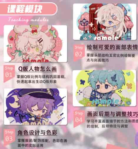 四叶啾萌系Q版角色与色彩基础2022【画质高清只有视频】