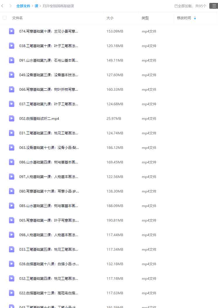 月升绘馆国画基础课【画质不错只有视频】