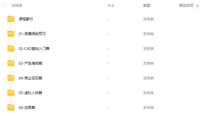 腾小渔C4D零基础实训班第13期2024【画质高清有部分素材】