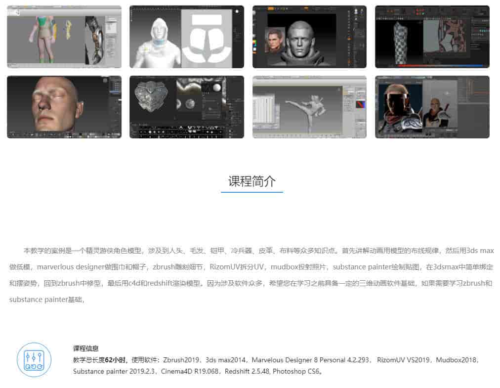 高级动画全流程案例教学之模型贴图篇【画质高清有素材】