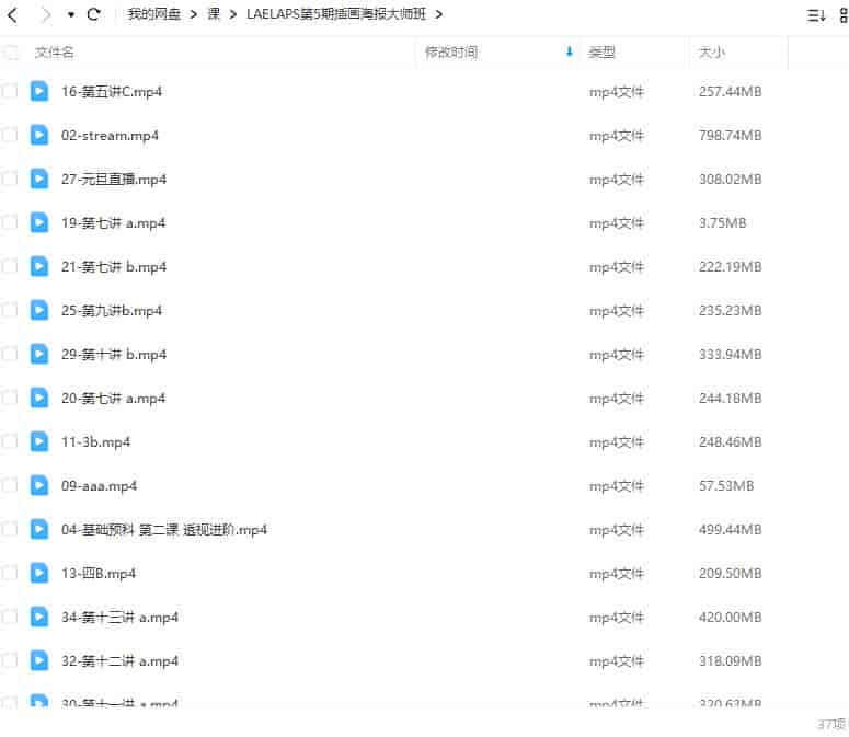 LAELAPS第5期插画海报大师班莱普斯课程【画质一般只有视频】