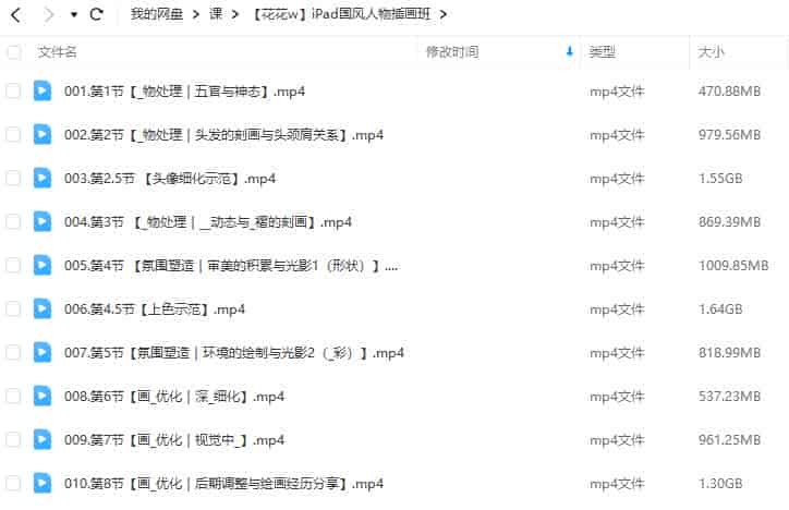 花花w iPad国风人物插画班2023【画质高清只有视频】