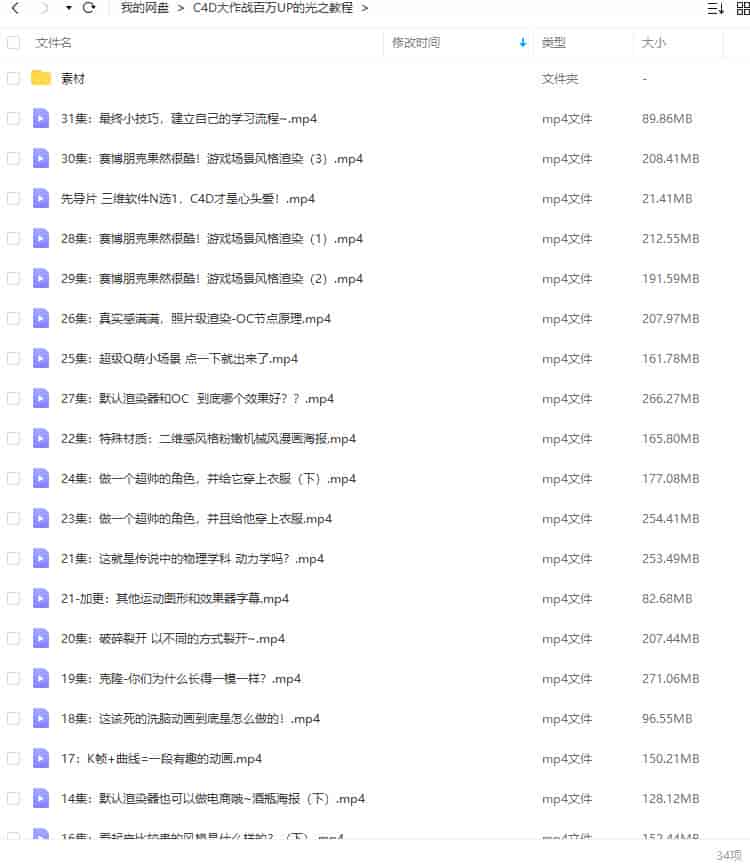 小莫C4D大作战百万UP的光之教程2021年【画质高清有素材】