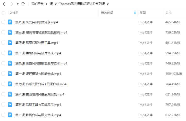 Thomas看看世界风光摄影后期进阶系列课【画质高清只有视频】