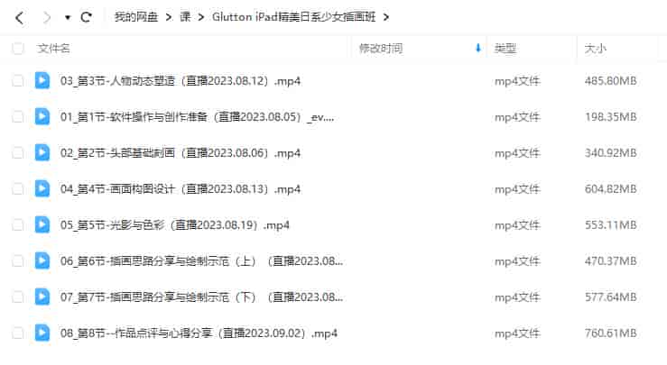 Glutton ipad精美日系少女插画班2023年【画质还可以只有视频】