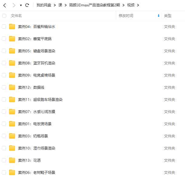 陌颜3Dmax2023产品渲染教程电商设计Vray6.0产品渲染【画质一般有素材】