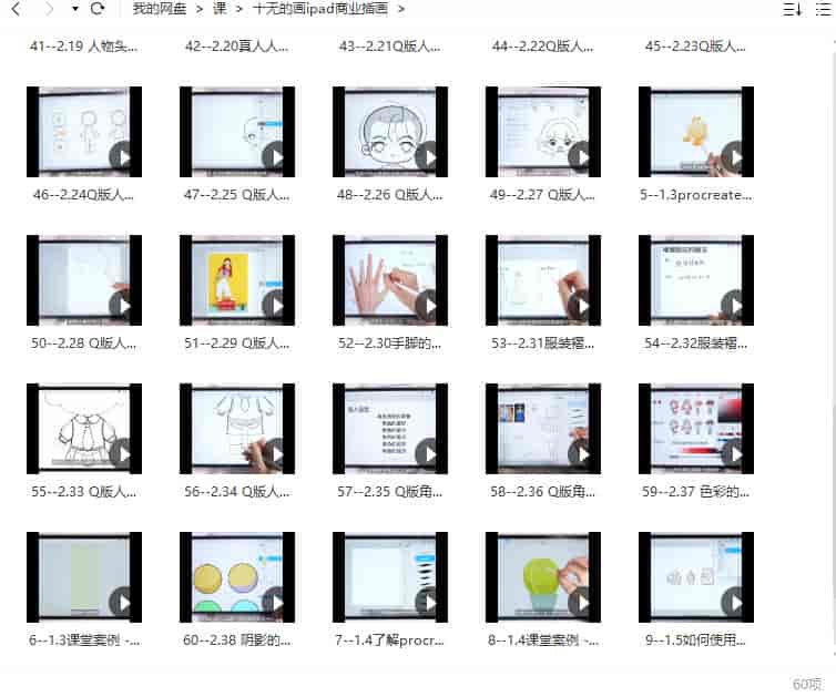 【缺课】十无的画ipad商业插画课【画质高清只有视频】