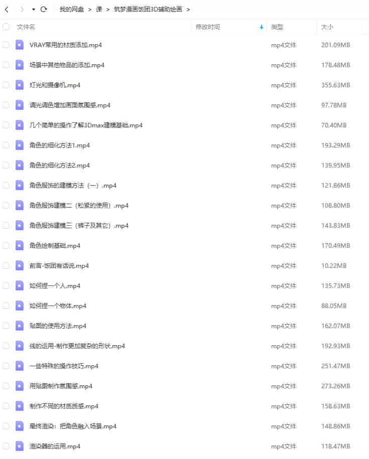 筑梦漫画饭团3D辅助绘画【画质高清只有视频】