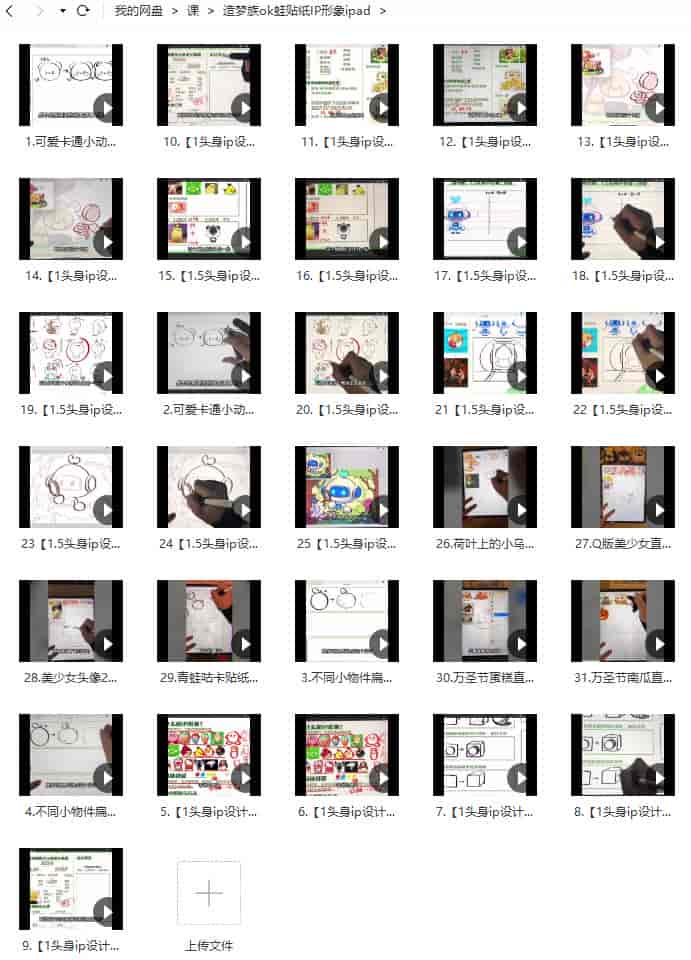 造梦族ok蛙贴纸IP形象ipad插画课【画质高清只有视频】