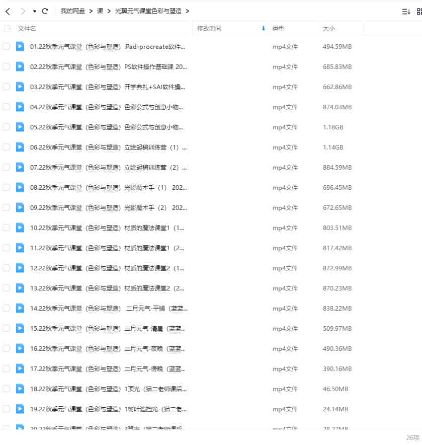 光翼元气课堂色彩与塑造2022年【画质不错只有视频】