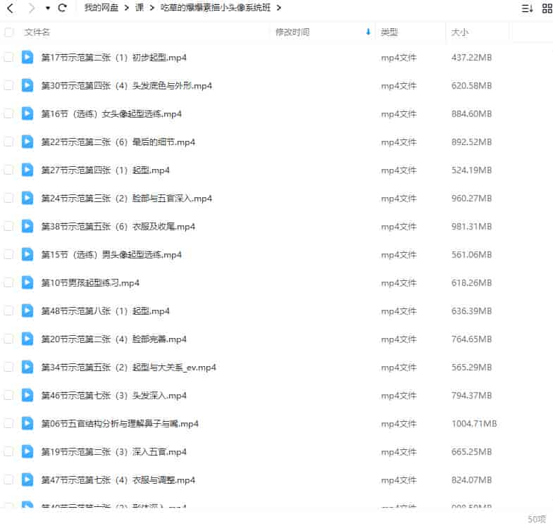 【缺】吃草的爆爆素描小头像系统班2023年11月【画质不错只有视频】