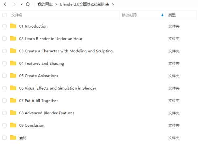 Blender3.0全面基础技能训练【画质不错有素材】