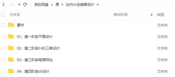 达内UI全链路设计2022年3月结课【画质高清有绝大部分素材】