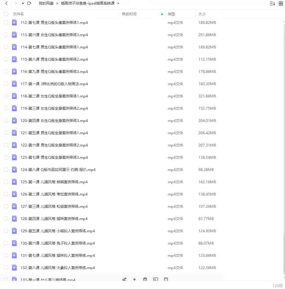 【缺课】子非鱼鱼2022零基础ipad插画系统课【画质高清有笔刷和素材】