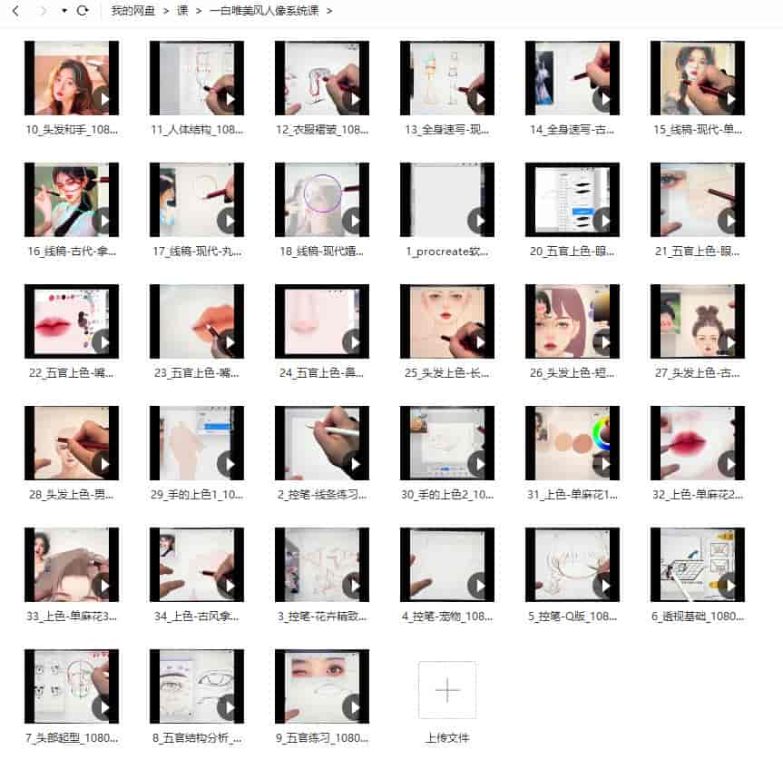 【缺课较多】一白唯美风人像系统课【画质高清只有视频】