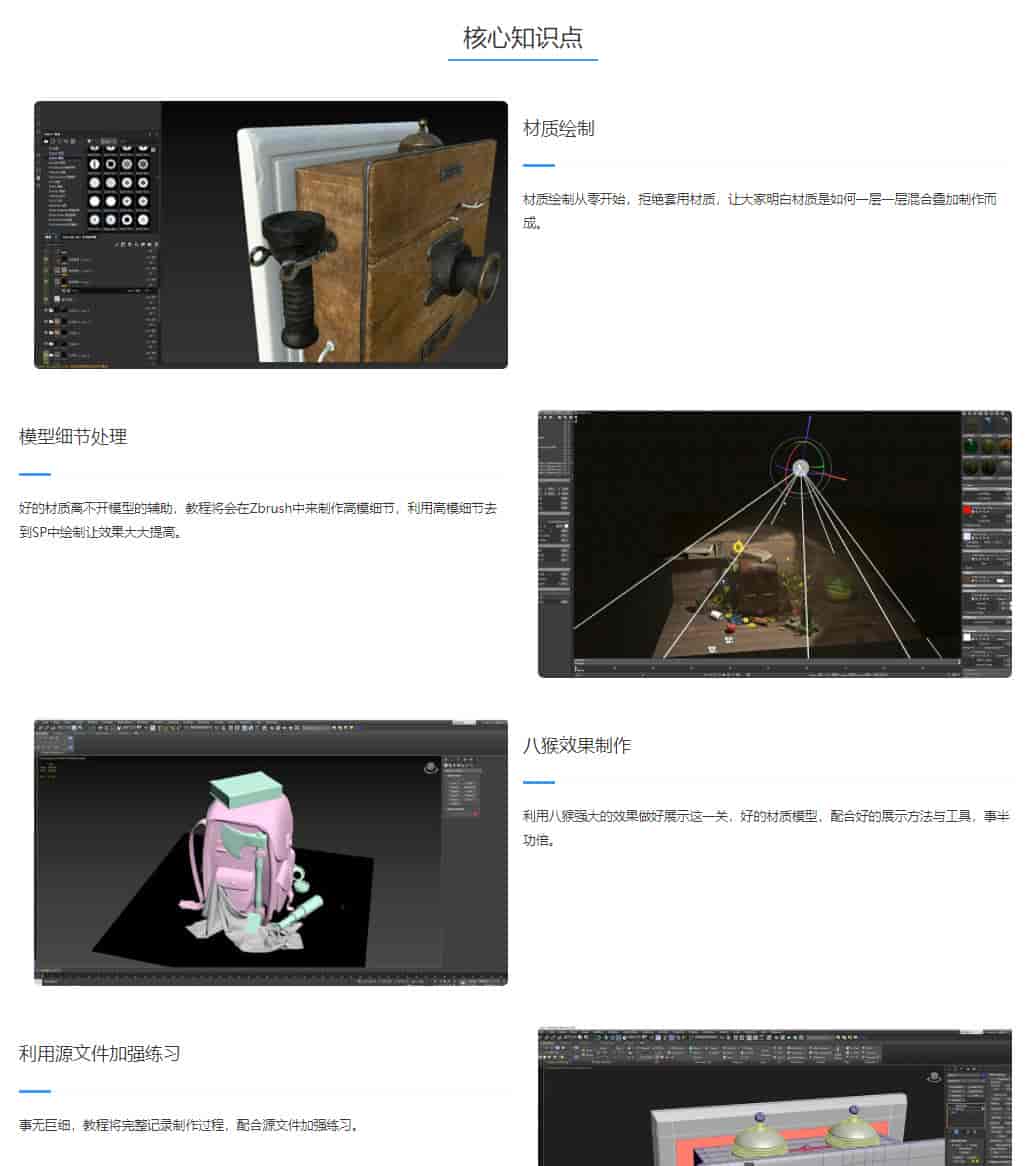 Substance Painter质感案例教学2020【画质高清有素材】