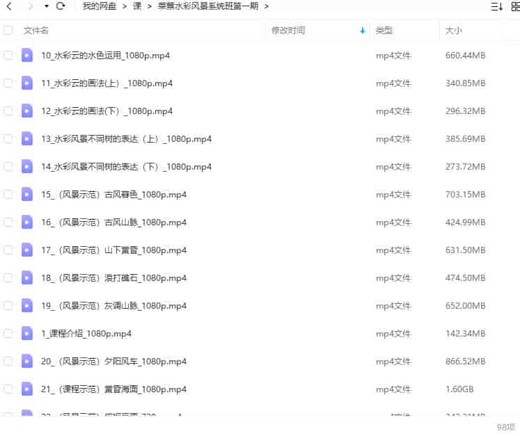 菜蔡水彩风景系统班第一期2022【画质不错只有视频】